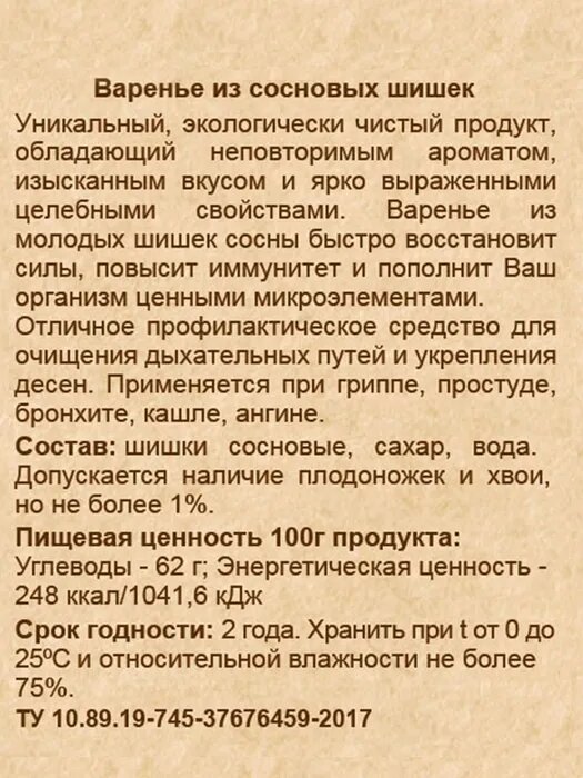 Самсонов и партнёры Варенье из сосновых шишек, банка, 480 г — фото 1