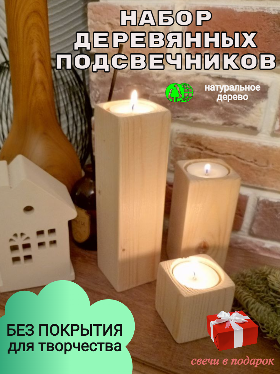 Подсвечник деревянный...