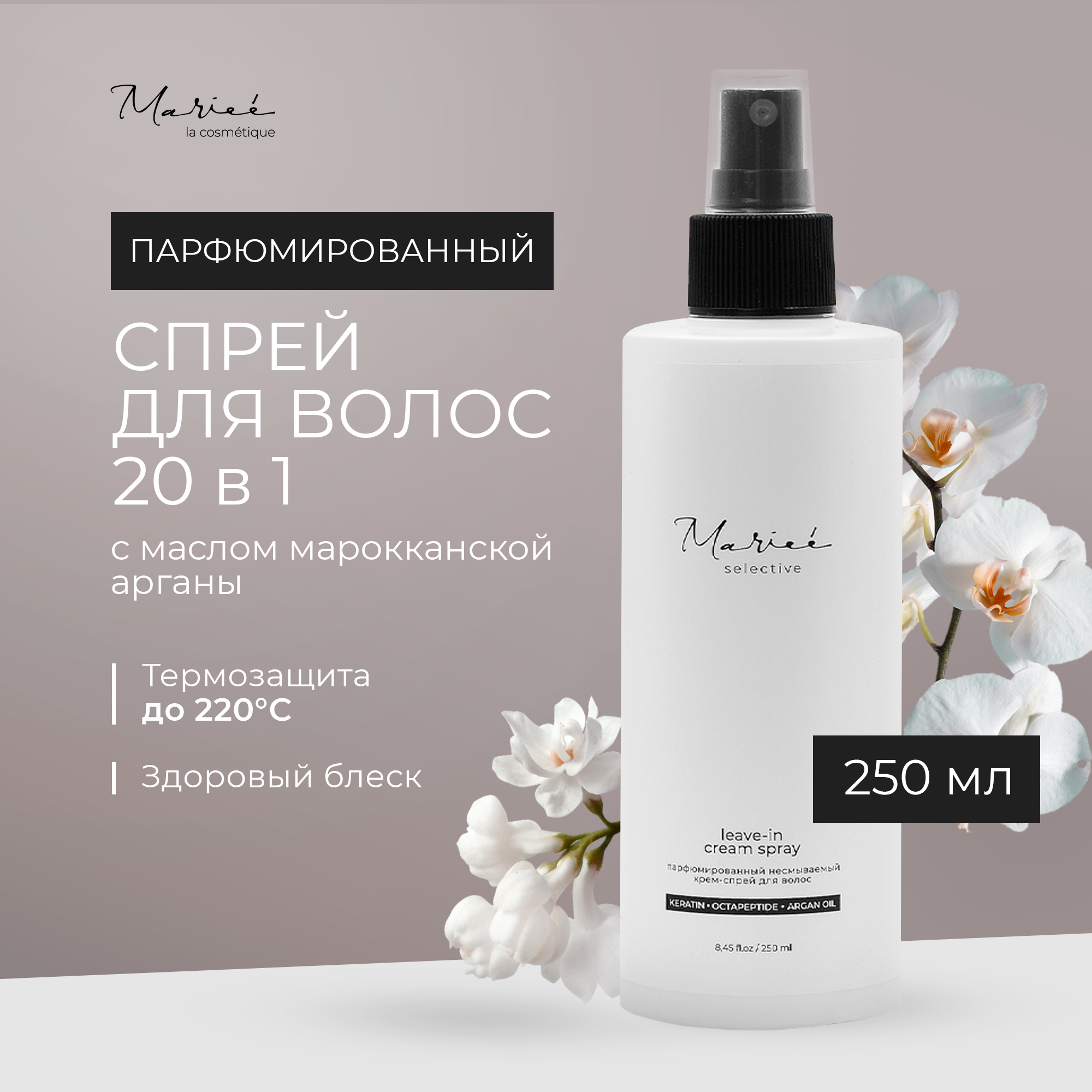 Спрей для волос