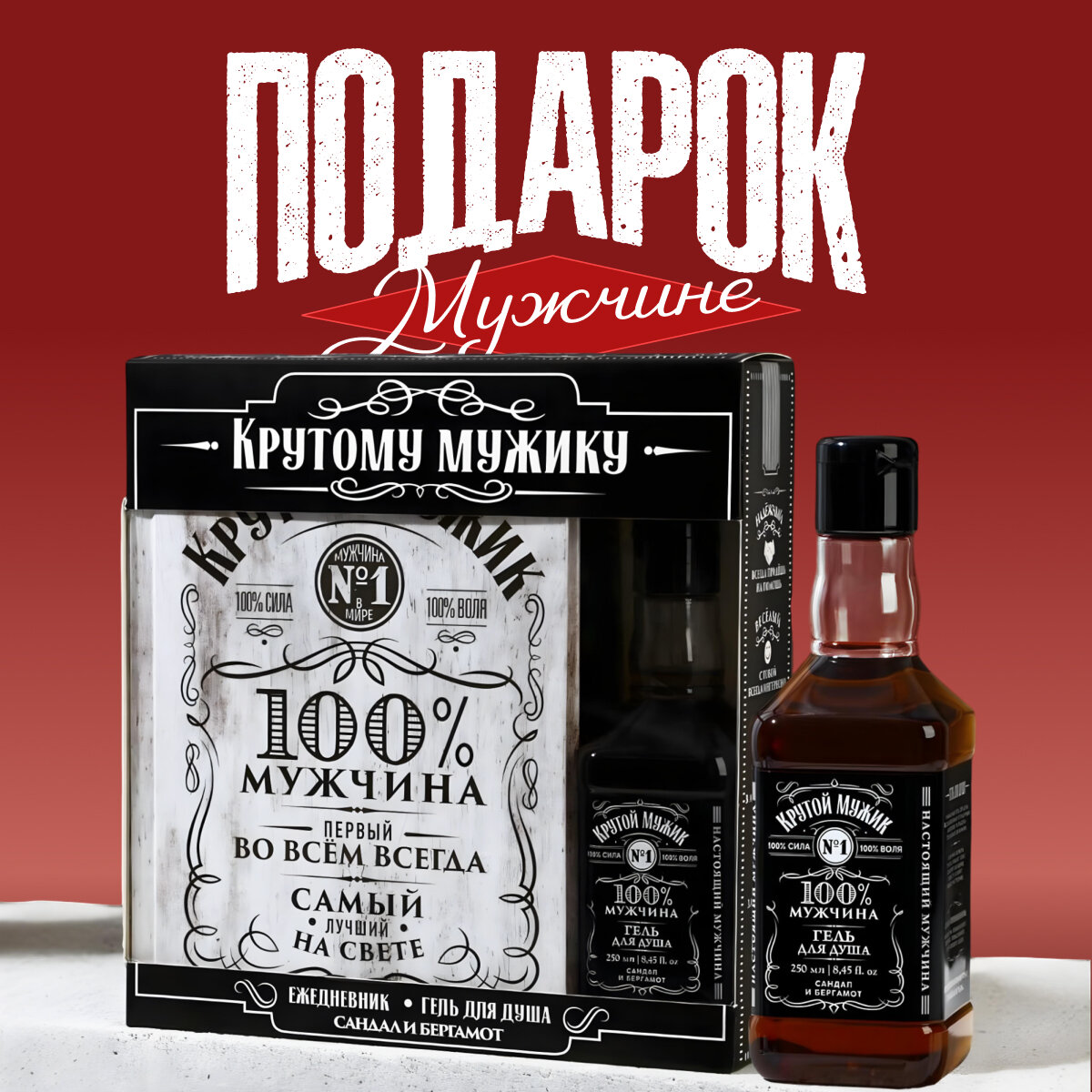 Подарочный набор «Крутому...