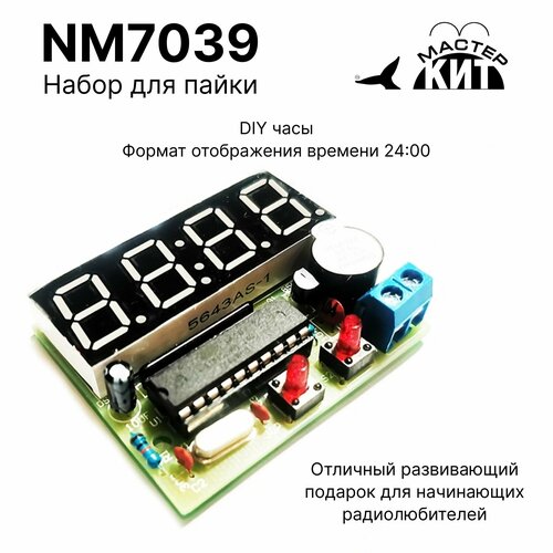Набор для пайки и сборки электронные часы настольные встраиваемые электронный конструктор радиоконструктор NM7039 Мастер Кит 1090₽