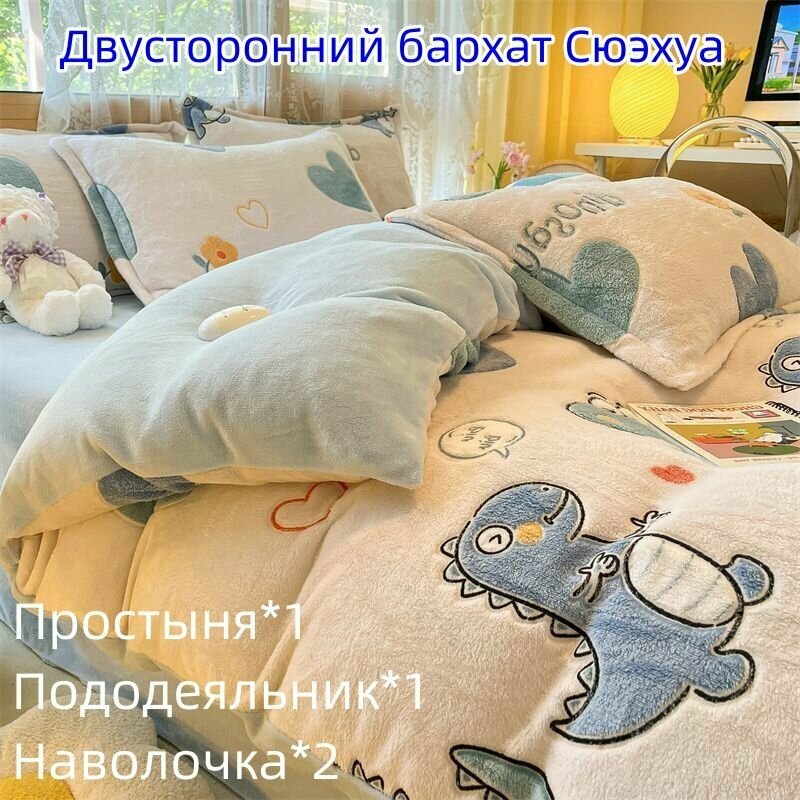 Утолщенный теплый пододеяльник и простыни/Двусторонний бархат Сюэхуа/Мультяшный узор -kpa