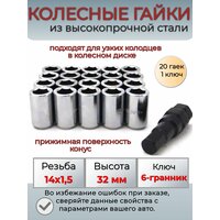 Гайки колесные для крепления дисков автомобиля. Колесные гайки подходят для узких колодцев в колесном диске. Наружный  ...