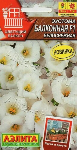 Изображение товара Эустома Балконная белоснежная F1 ( 1 упаковка ), семена