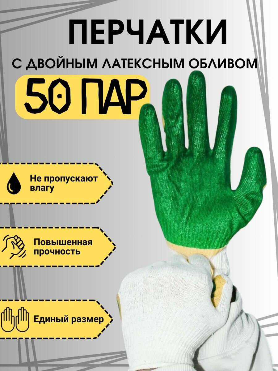 Перчатки рабочие с обливом плотные строительные 50