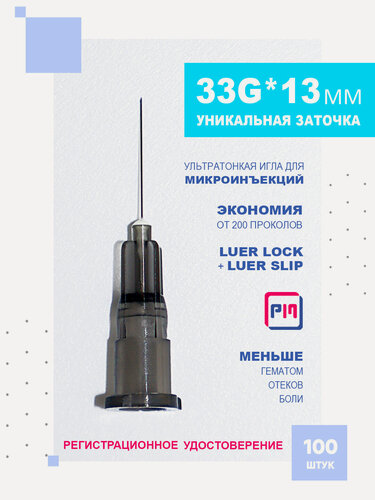 Изображение товара Иглы ультратонкие 33G*13 mm для микроинъекций, 100 штук