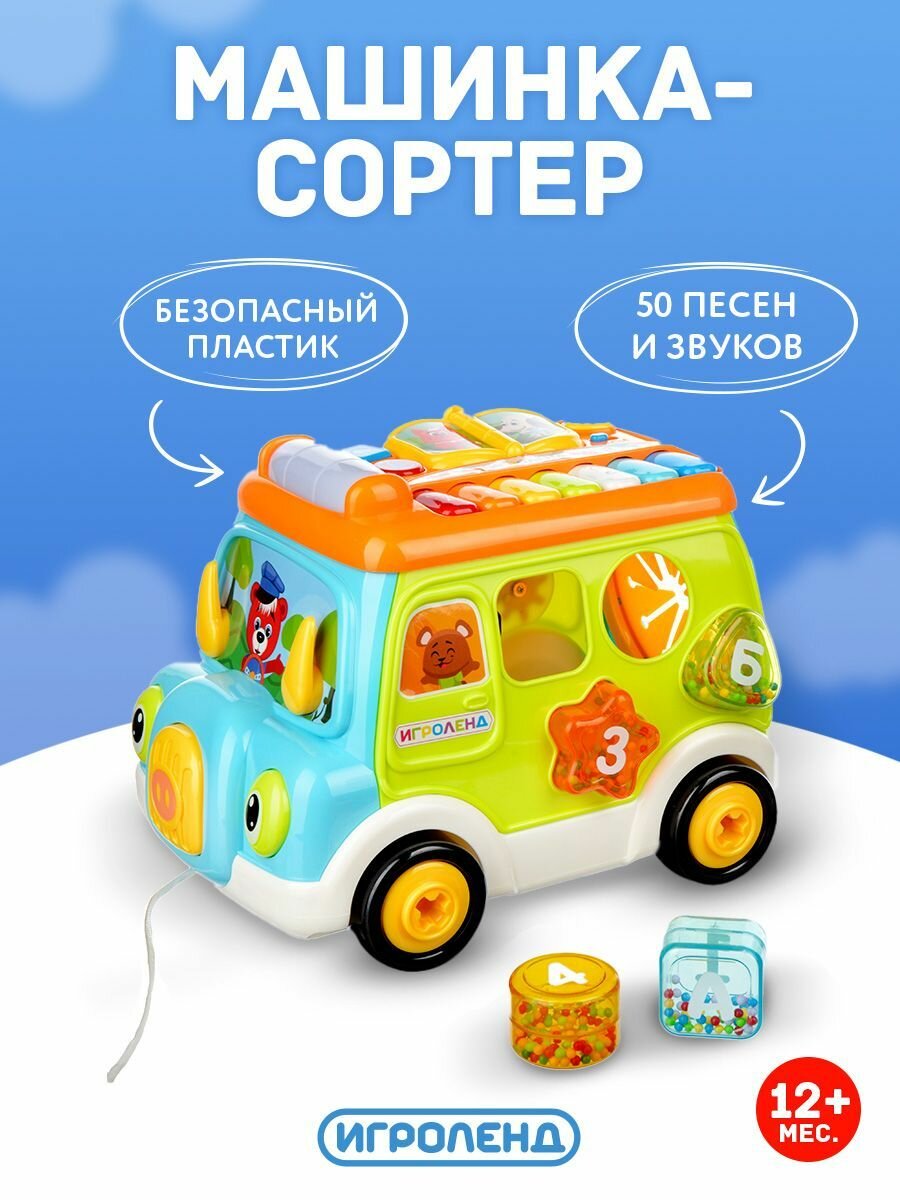 Автобус-сортер, ABS, 3хАА, свет, звук