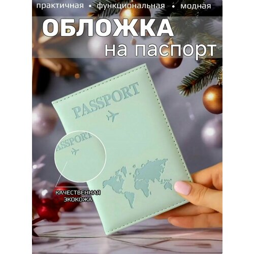 фото Обложка для паспорта , голубой iomi