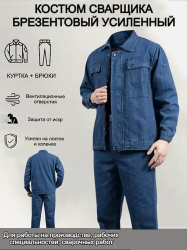 Изображение товара Костюм рабочий