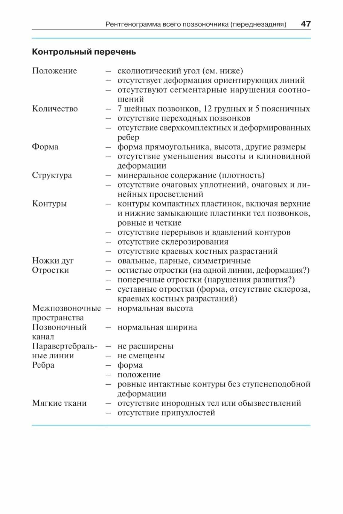 Норма при рентгенологических исследованиях / 3-е изд. - фото №7