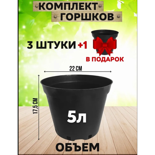 СИЛА СУЗДАЛЯ Горшки для рассады и растений С5 22 см 5 л 4 шт черный 1049₽