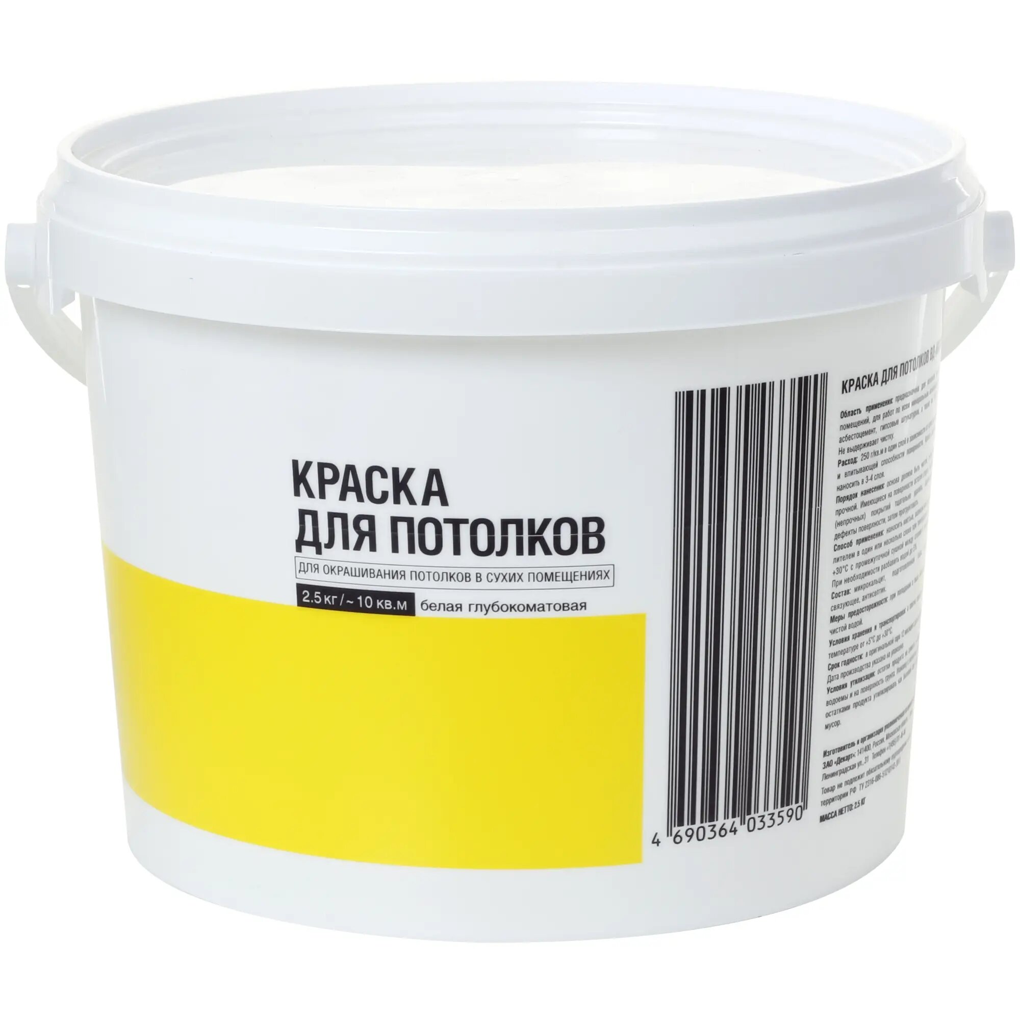 Краска для потолков глубокоматовая цвет белый 2.5 кг