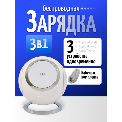 Беспроводная зарядка 3 в 1 для телефонов зарядник для смартфона и наушников iPhone XiaomiДок станция для AirPods Pro и часов Apple Watchчерный 5085₽