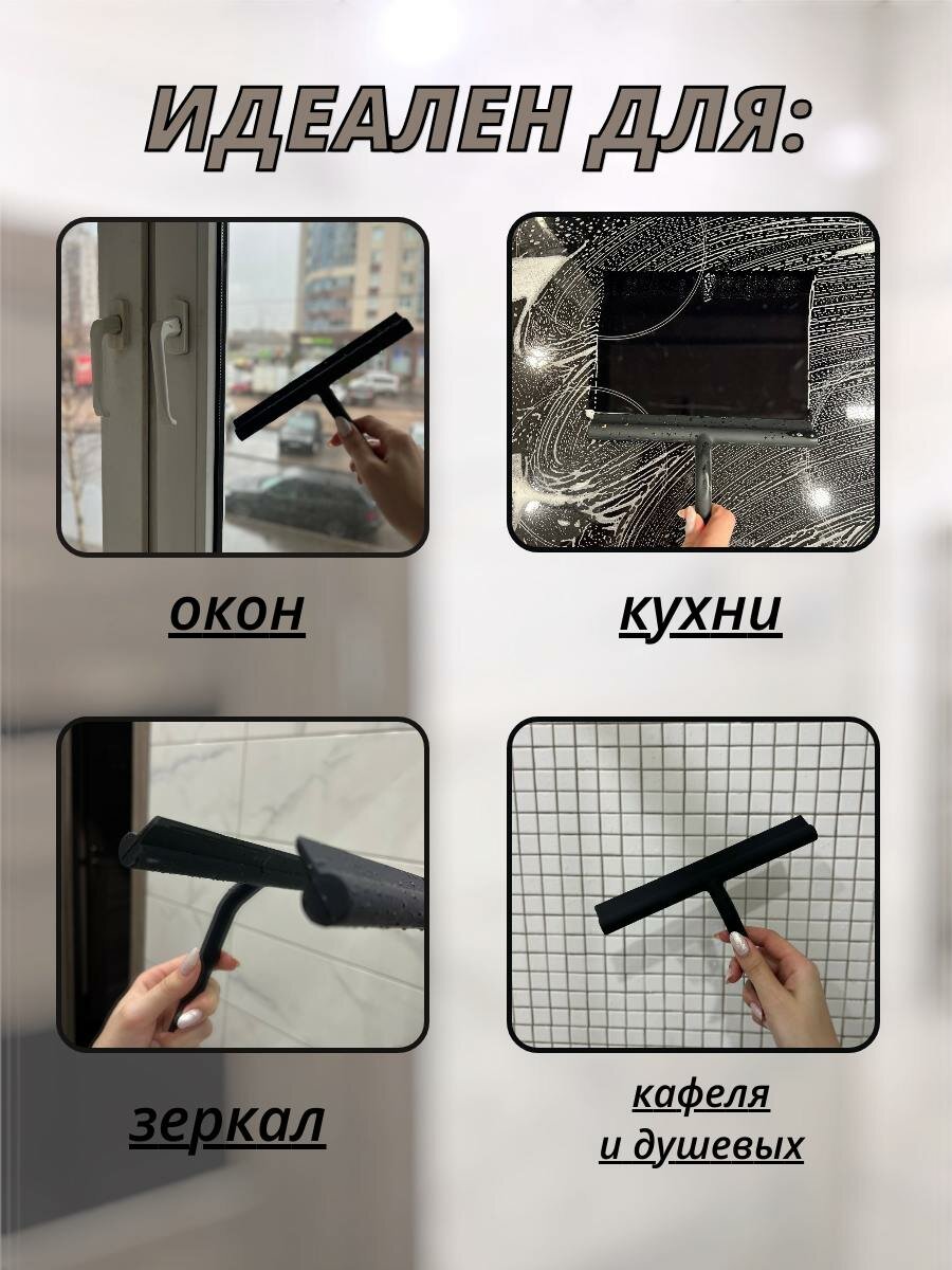 Стеклоочиститель Водосгон силиконовый для стекол и зеркал с крючком. Цвет черный. — фото 1
