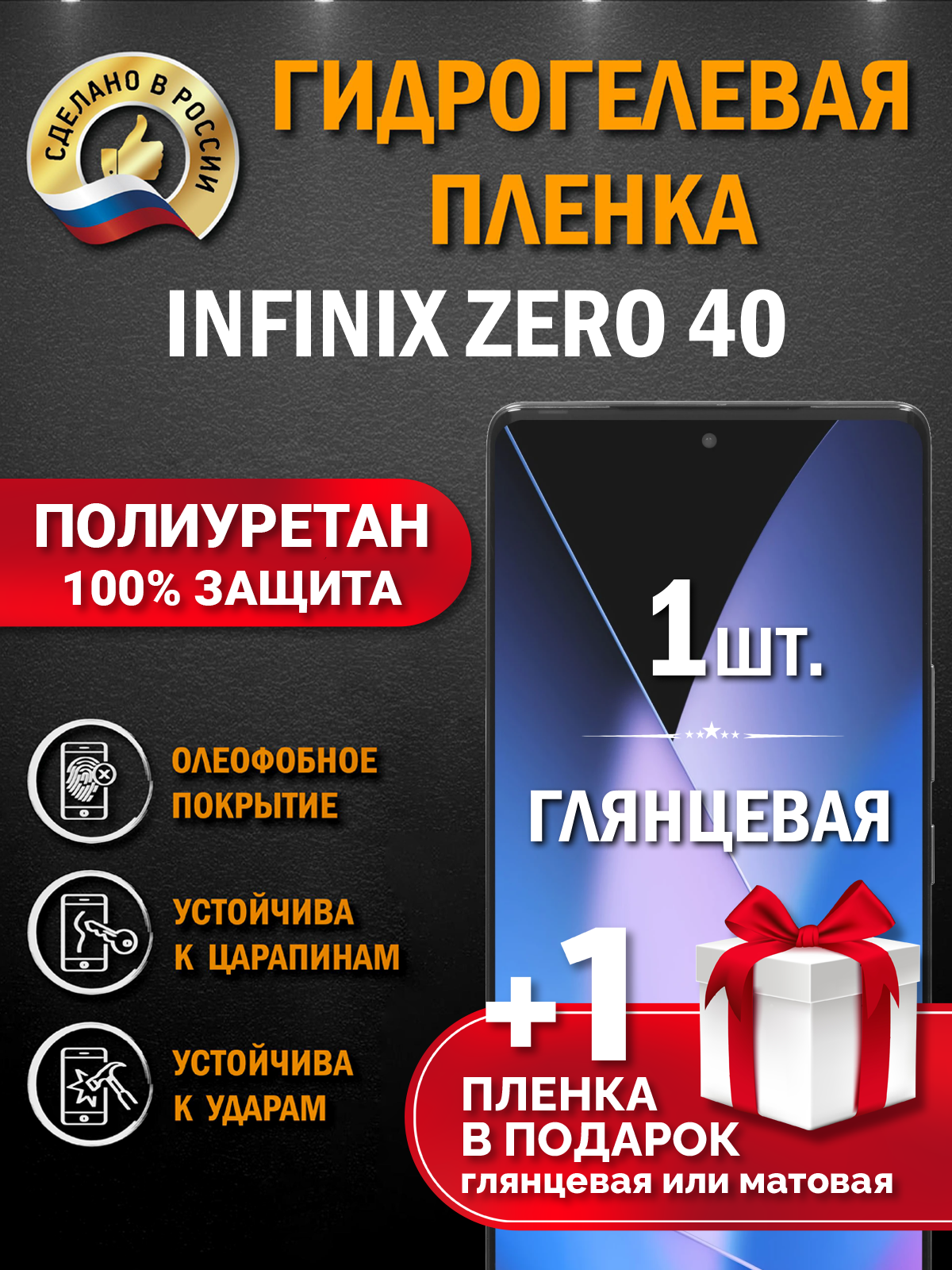 Защитная гидрогелевая пленка на экран смартфона Infinix ZERO 40, глянцевая, 1 шт.