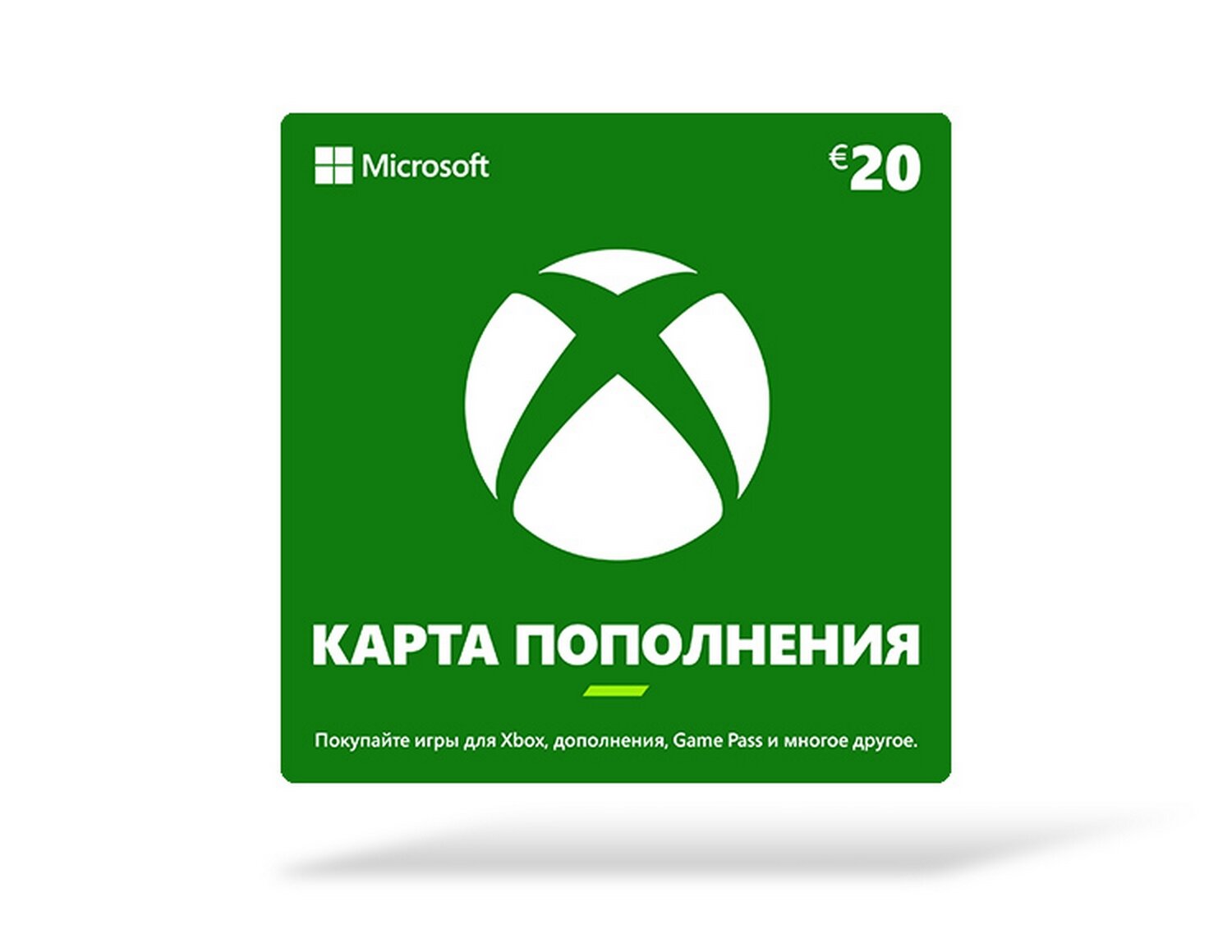 Код пополнения "Карта оплаты Xbox 20 EUR [EU] [Цифровая версия ...