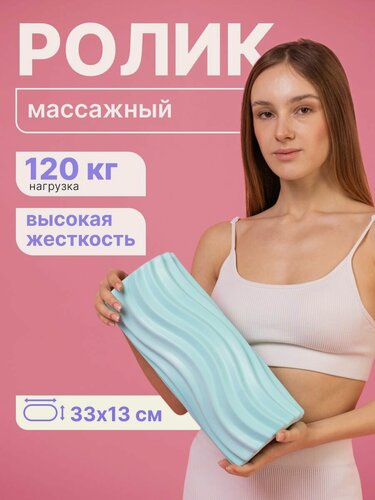 Изображение товара Ролик массажный для спины MAXISCOO FIT, 33см
