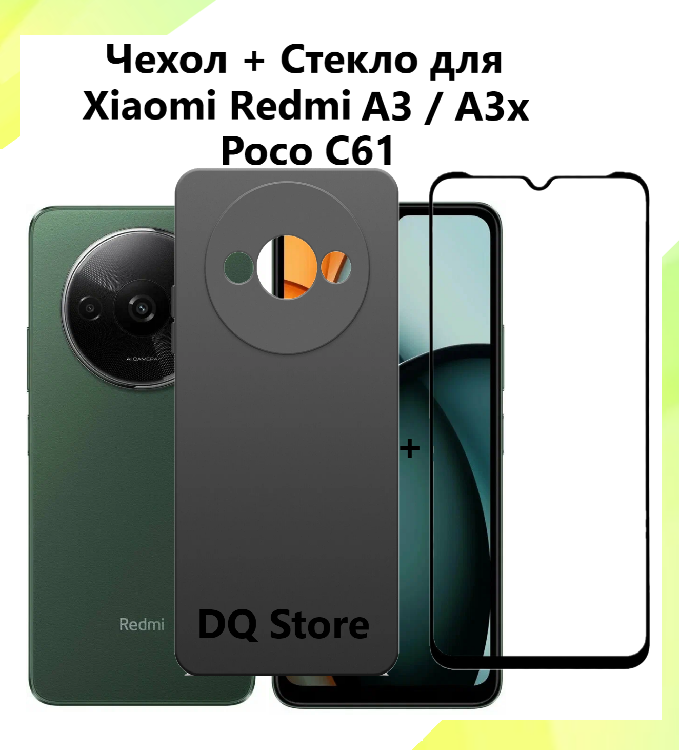 Комплект 2 в 1: Черный матовый cиликоновый чехол + защитное стекло для Xiaomi Redmi A3 / Xiaomi Redmi A3x / Poco C61 / Ксяоми Редми А3 / Ксяоми Редми А3 икс / Поко С61. Тонкий бампер с защитой камеры