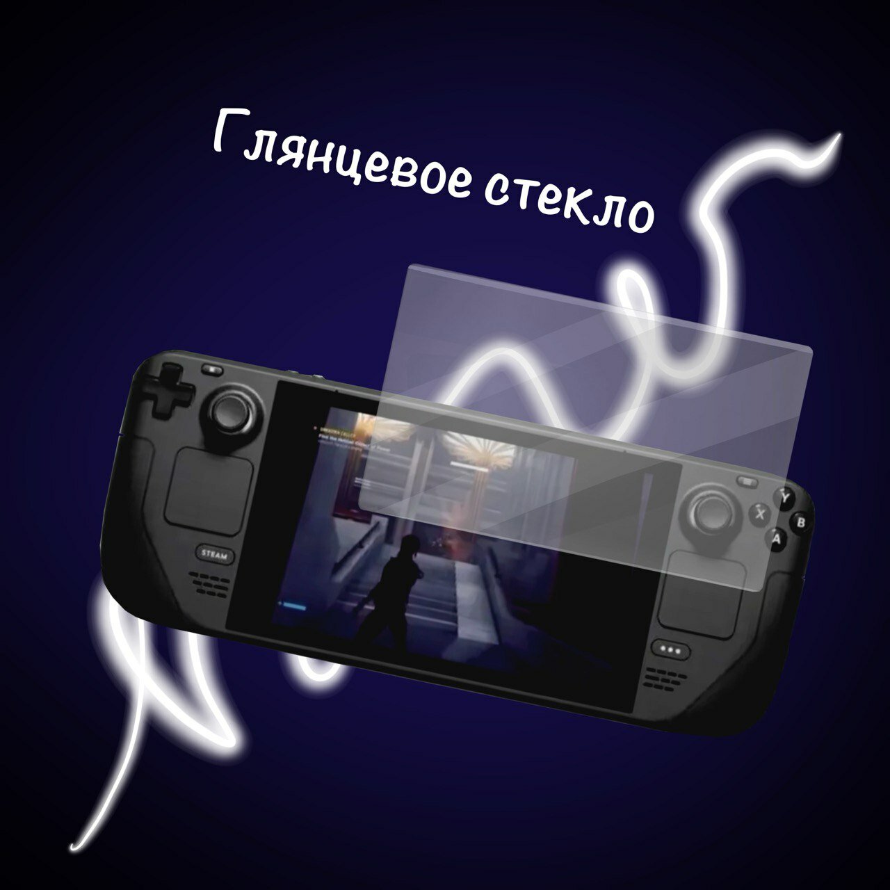 Защитное стекло Steam deck OLED (Стим Дек), Глянцевое, Комплект из 2шт. — фото 1