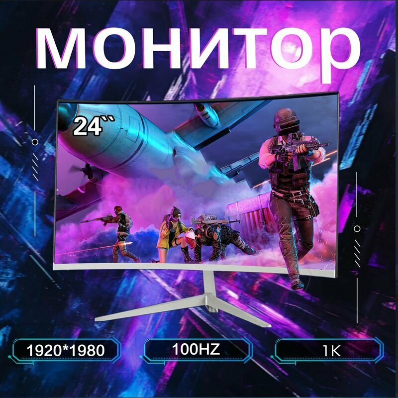 24" Монитор для пк игровой изогнутый, белый
