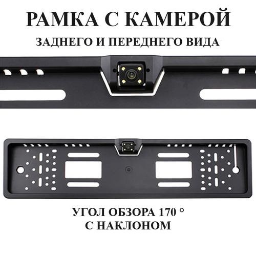 Рамка с камерой заднего вида 990₽