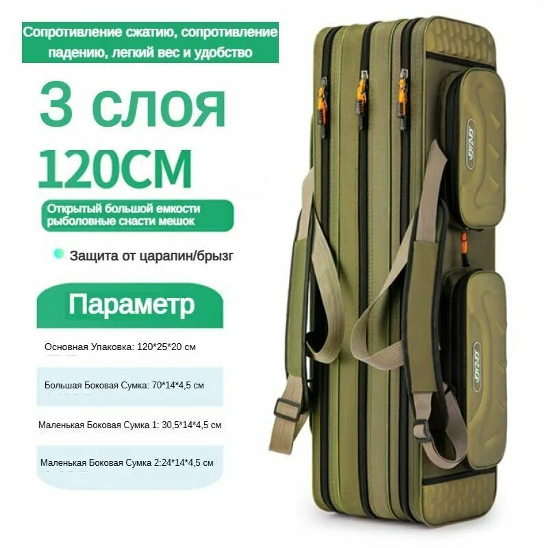 Чехол для удочек, сумка для рыбалки120 см 3 секции