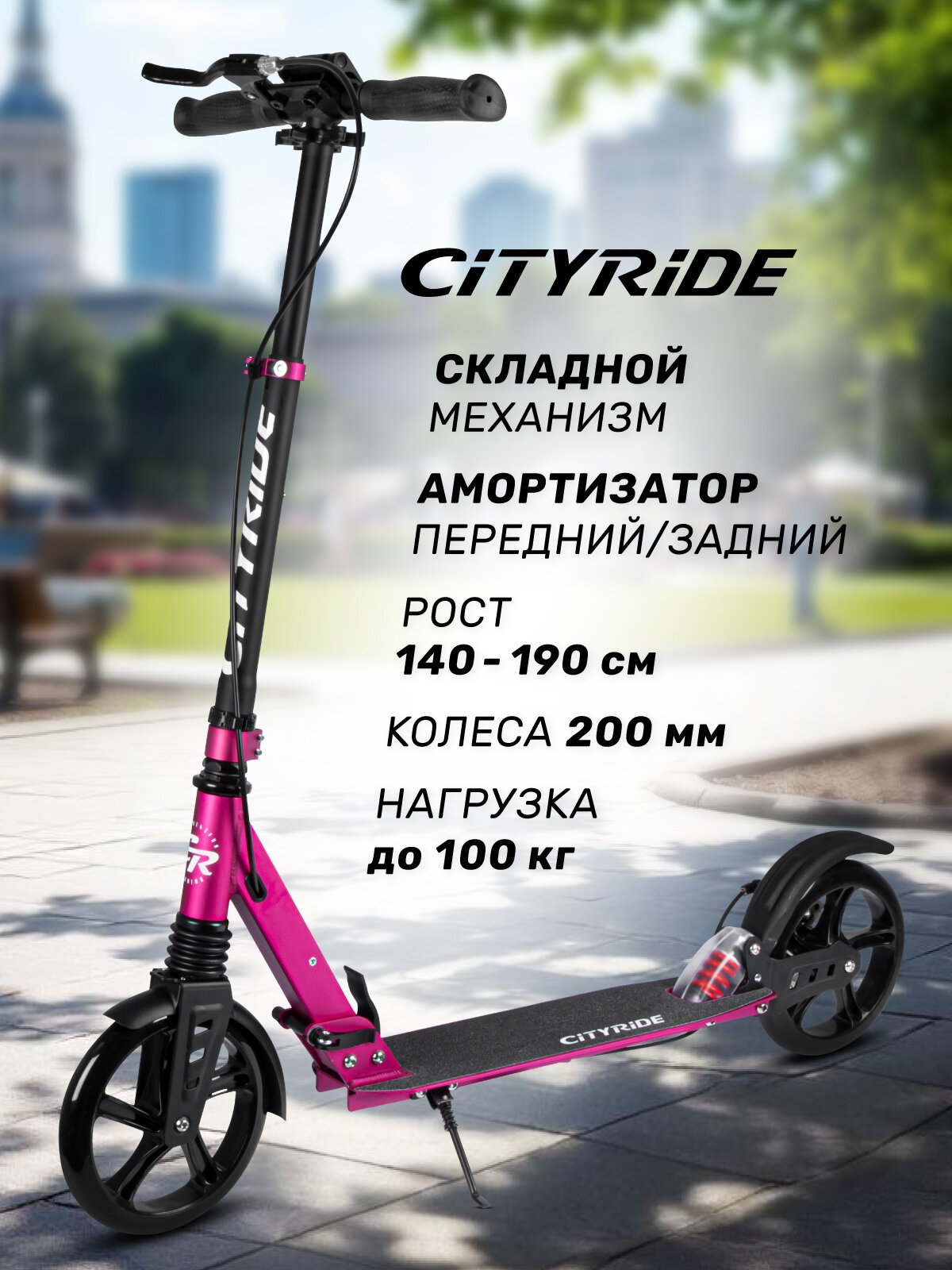 Самокат двухколесный CITYRIDE, складной, городской, PU 200, дисковый тормоз/ручной тормоз, замок на руле, CR-S2-04PKO