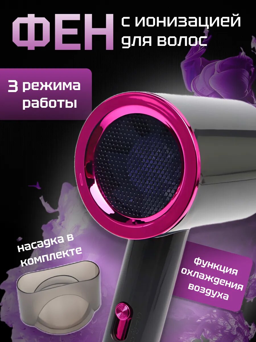Фен для волос профессиональный