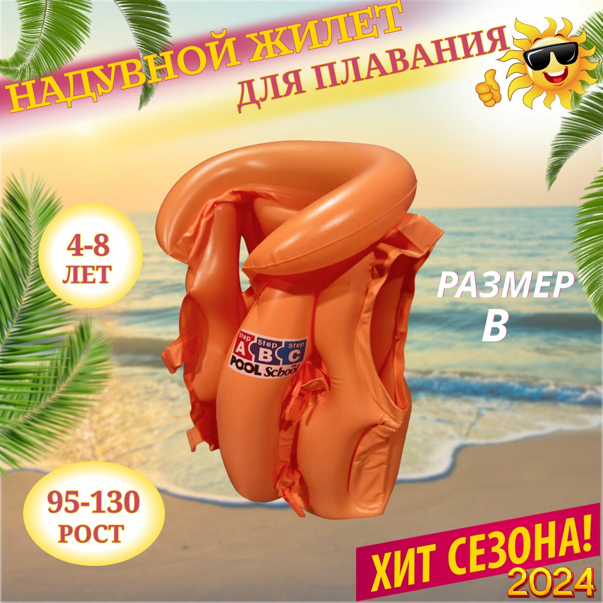 Жилет для плавания