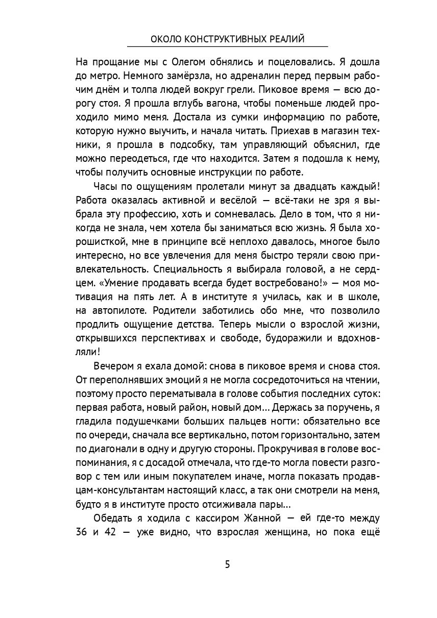 Около Конструктивных Реалий — фото 1