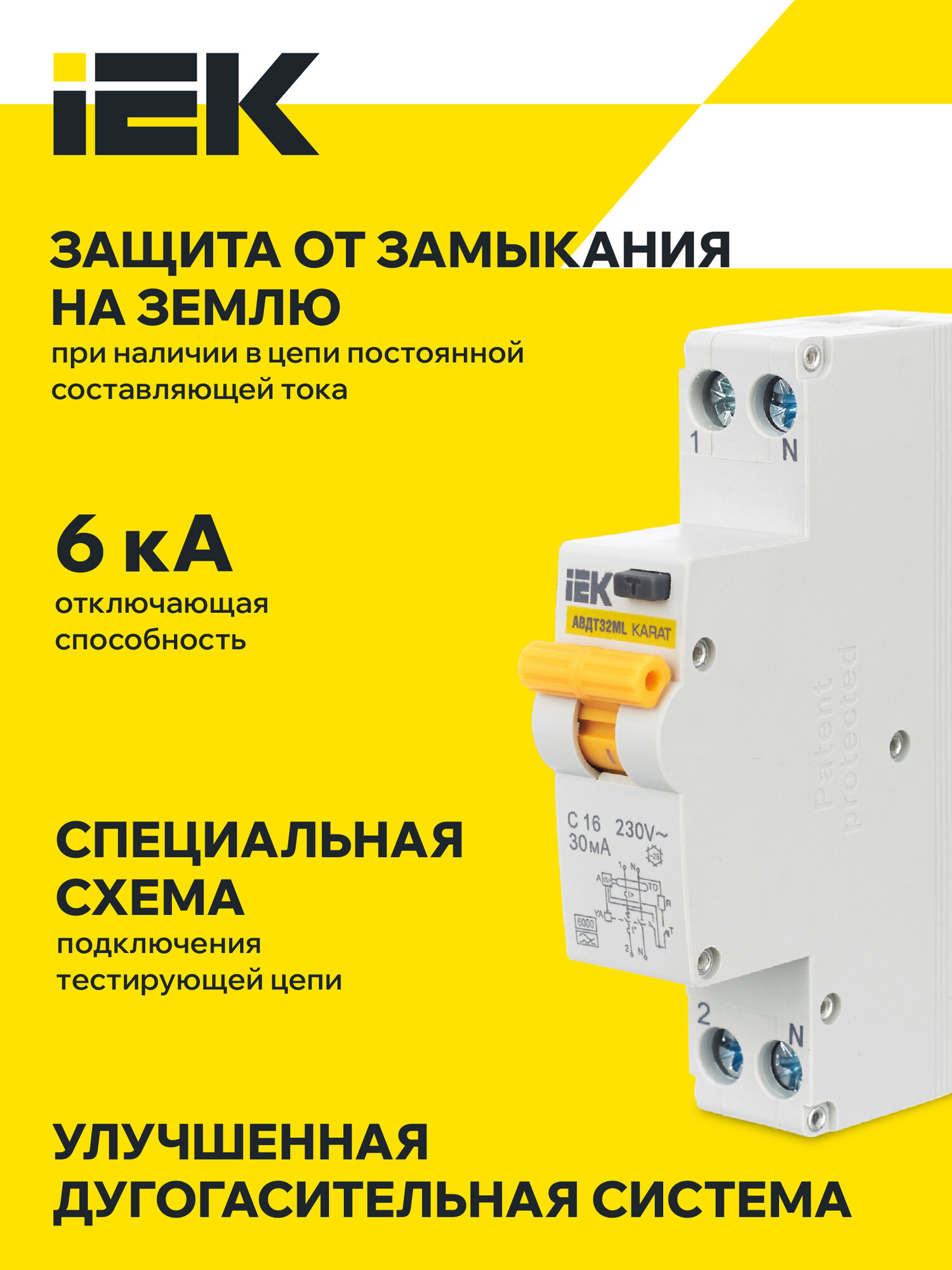 Выключатель автоматический дифференциального тока АВДТ32ML тип A С16 30мА KARAT IEK — фото 1