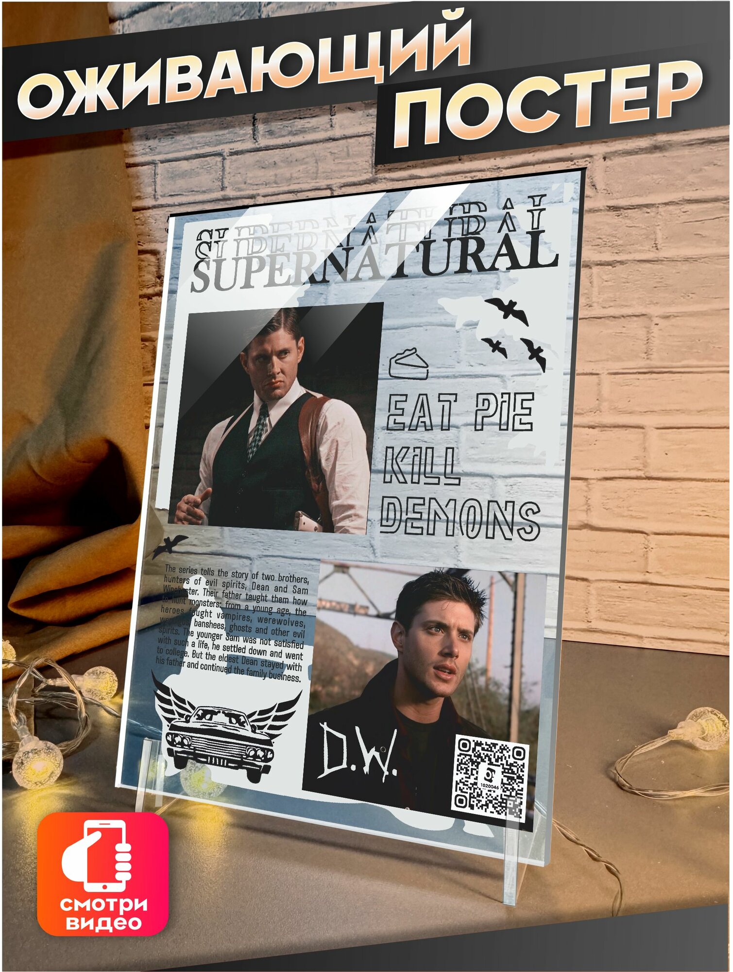 Оживающий постер Сверхъестественное дин винчестер