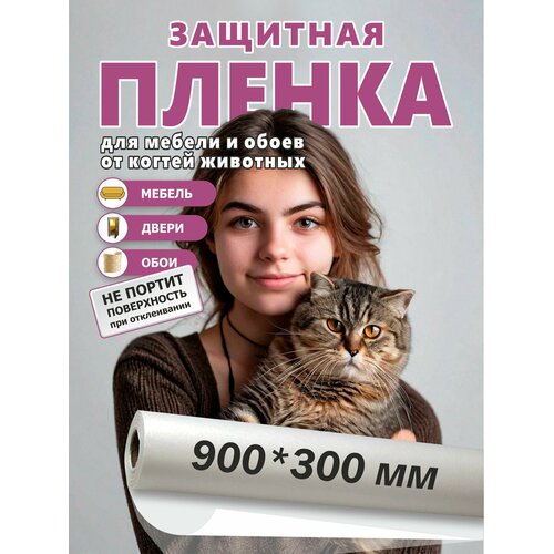 Защитная пленка B82 "Антицарапка" для мебели, пластик, самоклеящаяся, прозрачная, 900 x 300 мм