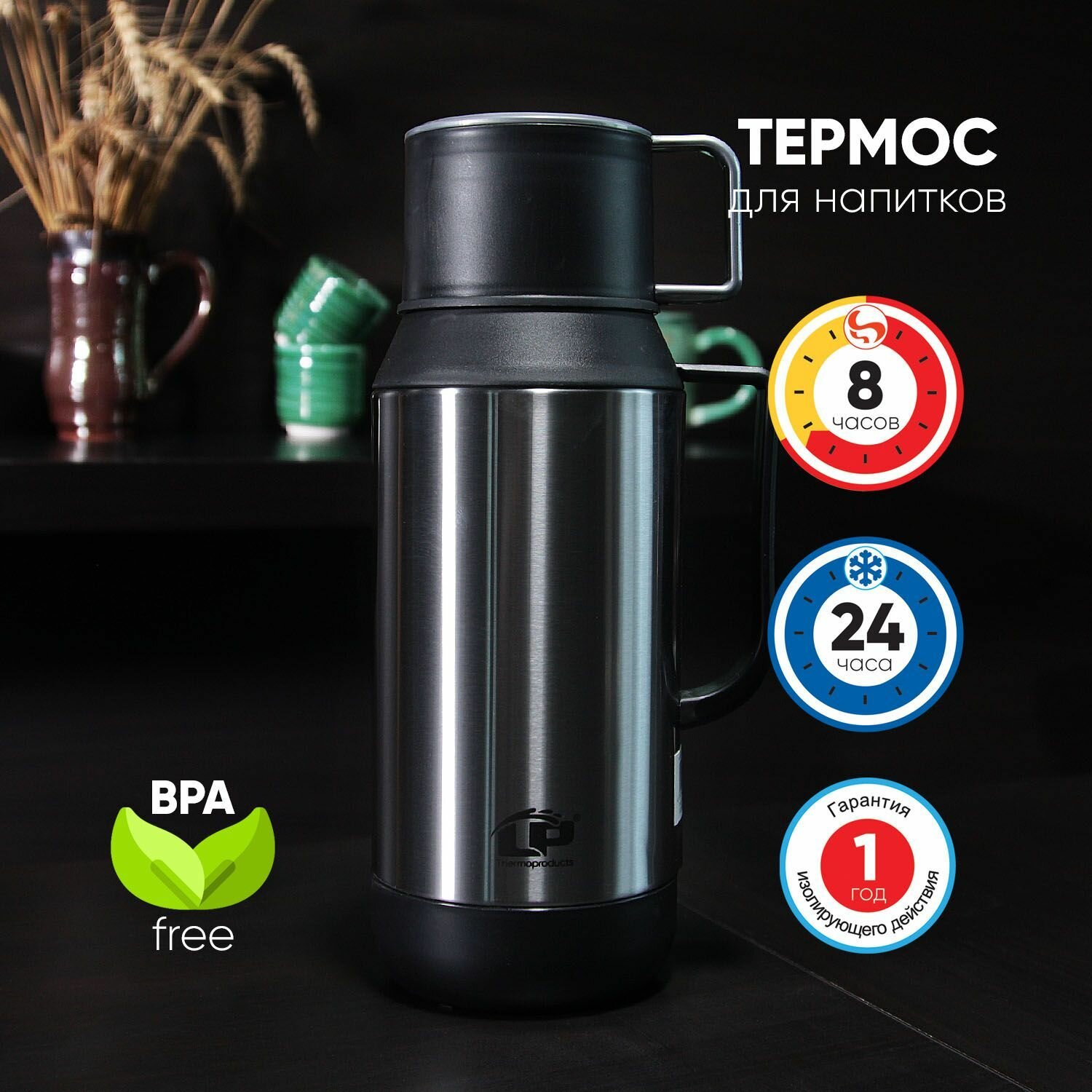 Термос со стеклянной колбой 1,0л LP RESPECT, крышка-чашка, настольный