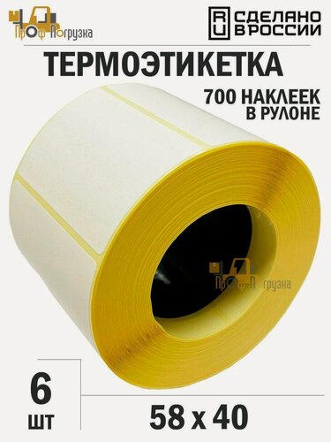 Изображение товара Термоэтикетка 58*40мм ЭКО, втулка 40мм, 700 шт - 6 шт