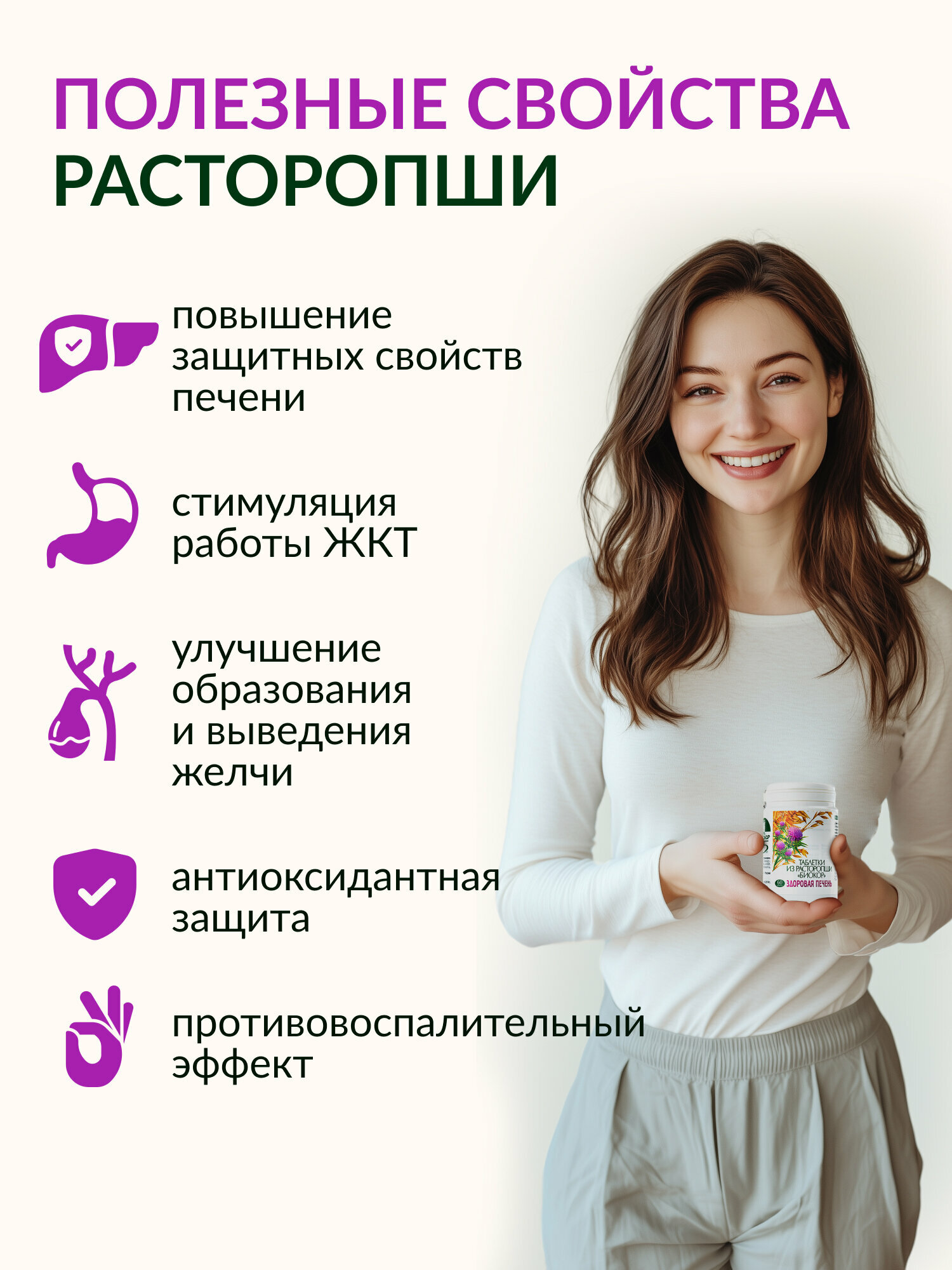 Биокор / Таблетки для печени из расторопши, 60 штук — фото 1