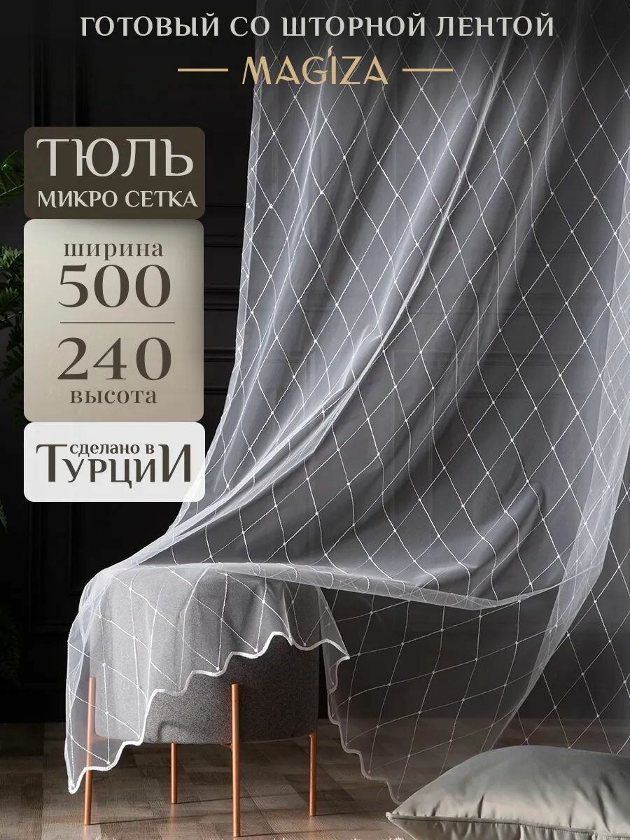 Тюль для комнаты Magiza 500*240 на шторной ленте с узором и вышивкой