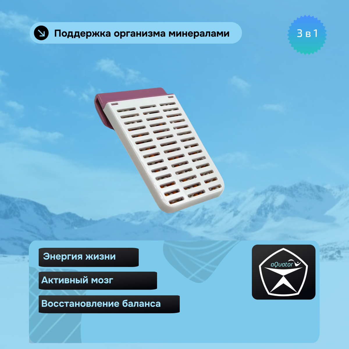 Минерализатор 