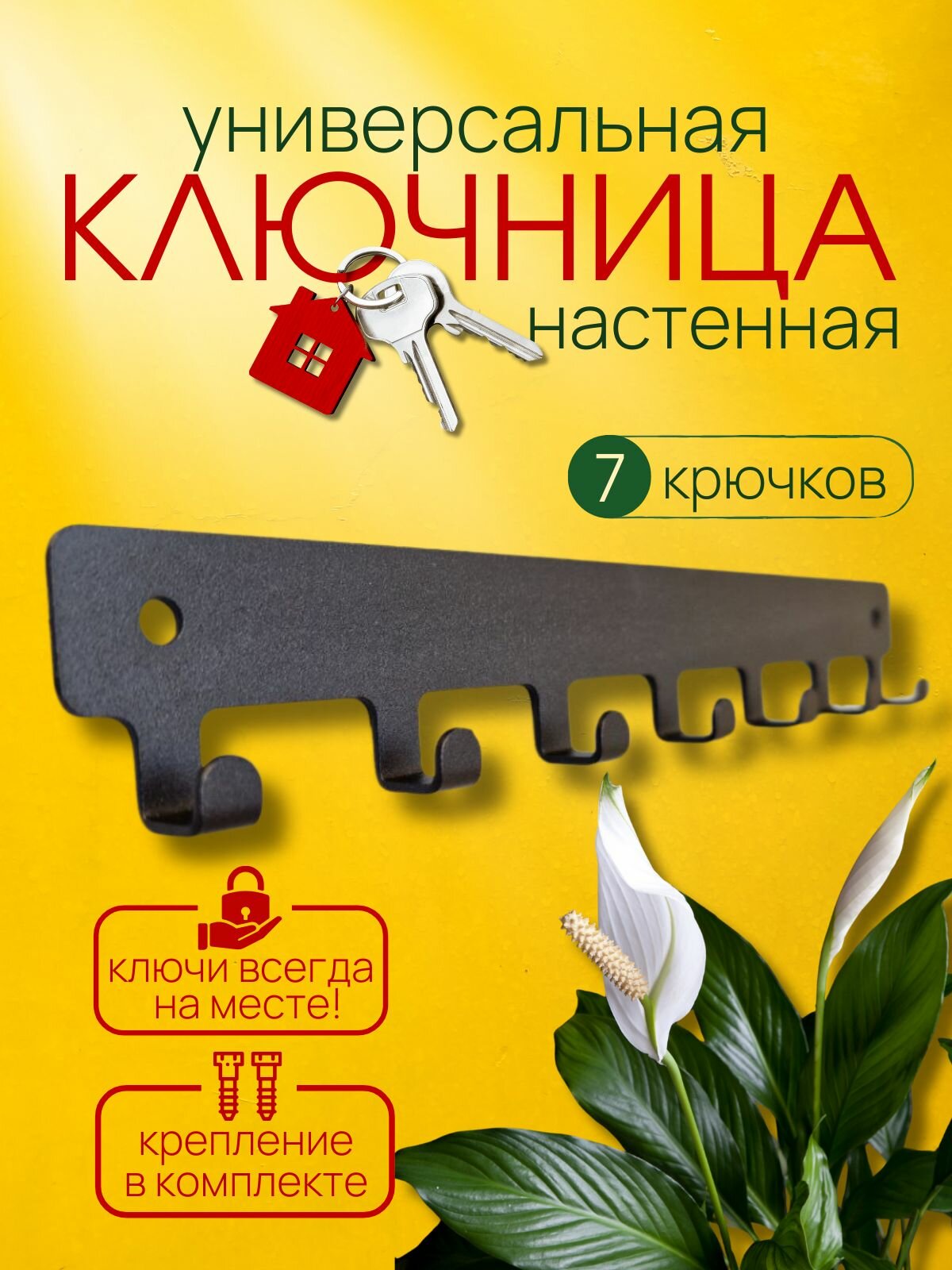 Ключница настенная металлическая