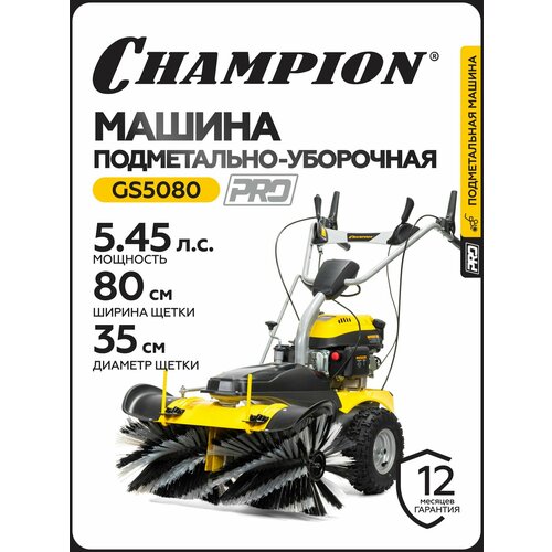 CHAMPION GS5080