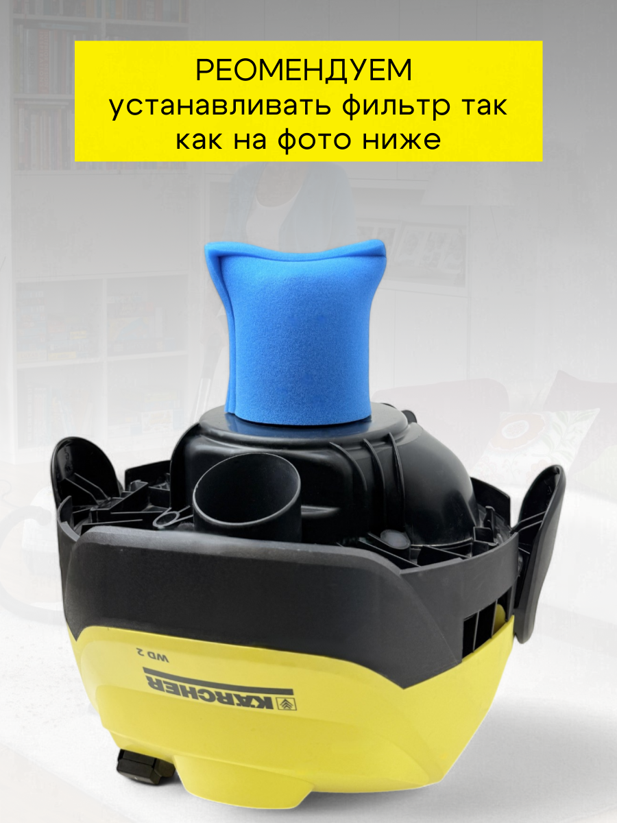 Обзор: Фильтр губчатый для пылесоса Karcher WD2/WD3 для влажной уборки