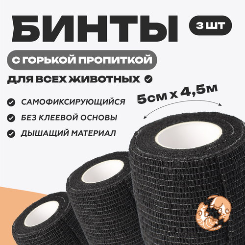 Бинт ветеринарный OPTIPETINI, эластичный, самофиксирущийся, горький, 5x4,5м, 3шт