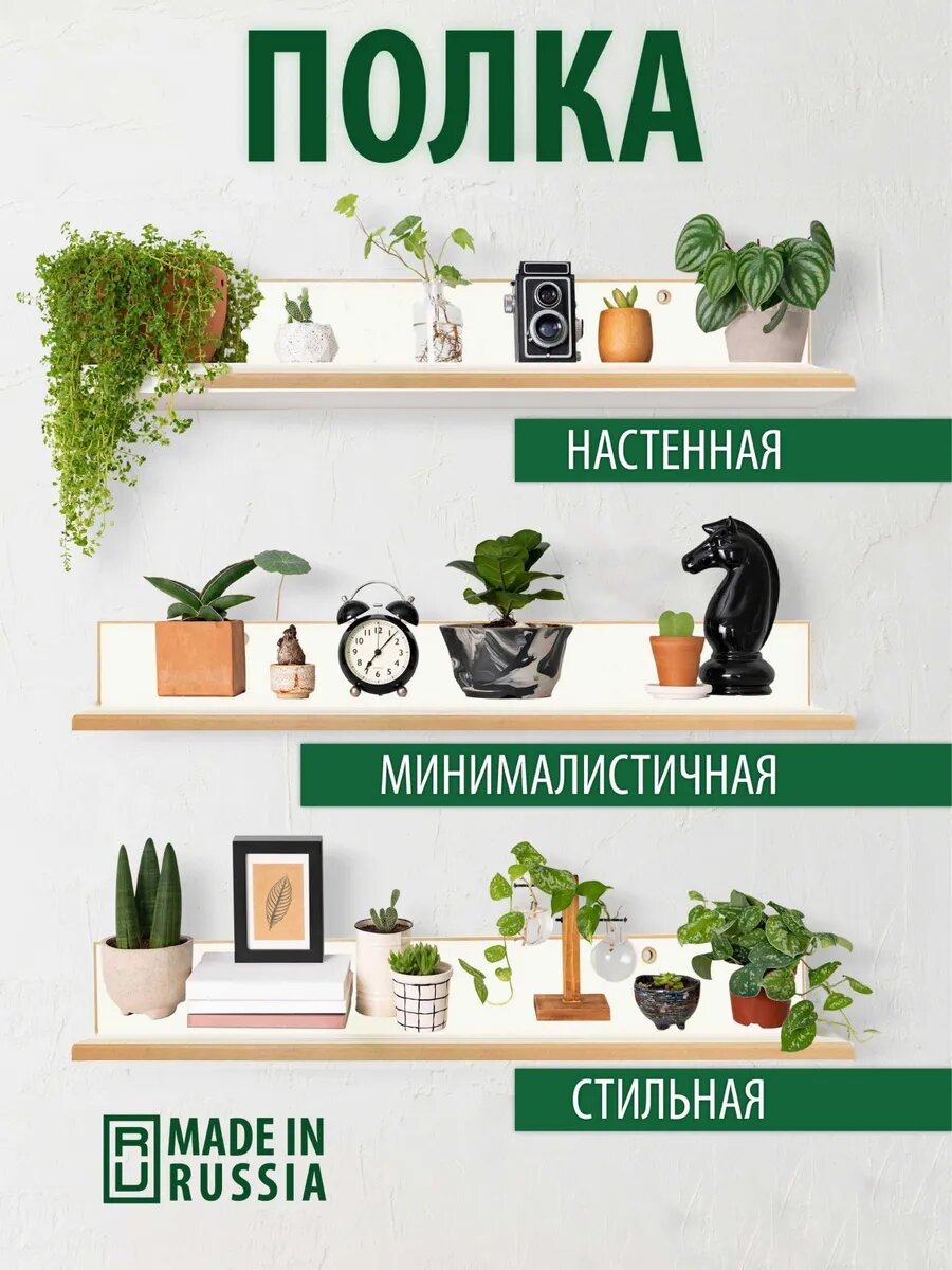Полка Пластмаркет  МДФ  ламинированная  белая  настенная  50x7x9 8см