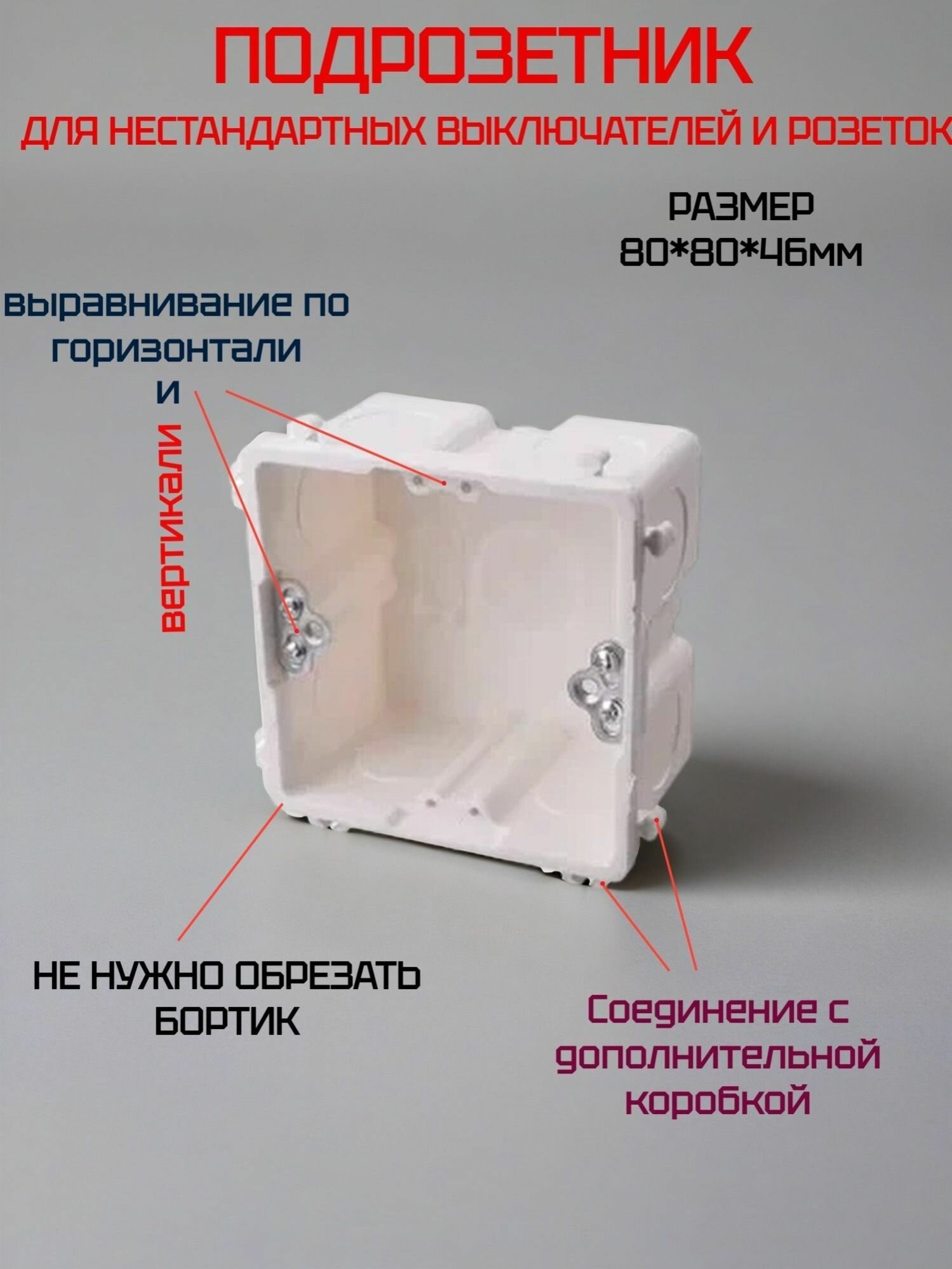 Подрозетник квадратный 80x80x45мм 8x8см 80*80*45мм 8*8см 1шт монтажная установочная коробка под китайский выключатель розетка  для китайского выключателя