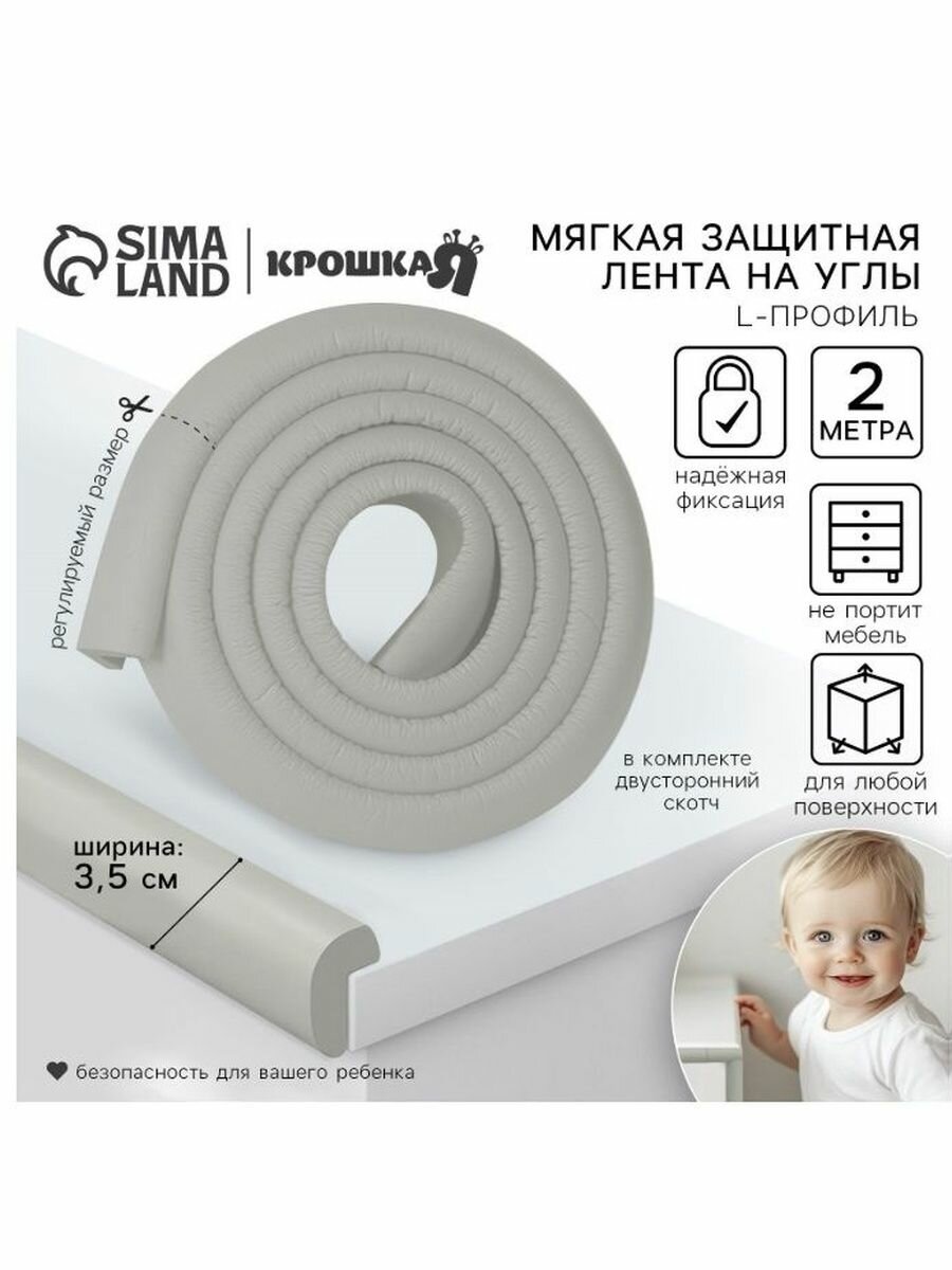 Лента для углов 2 м ширина 3.5 см цвет серый 1 шт.