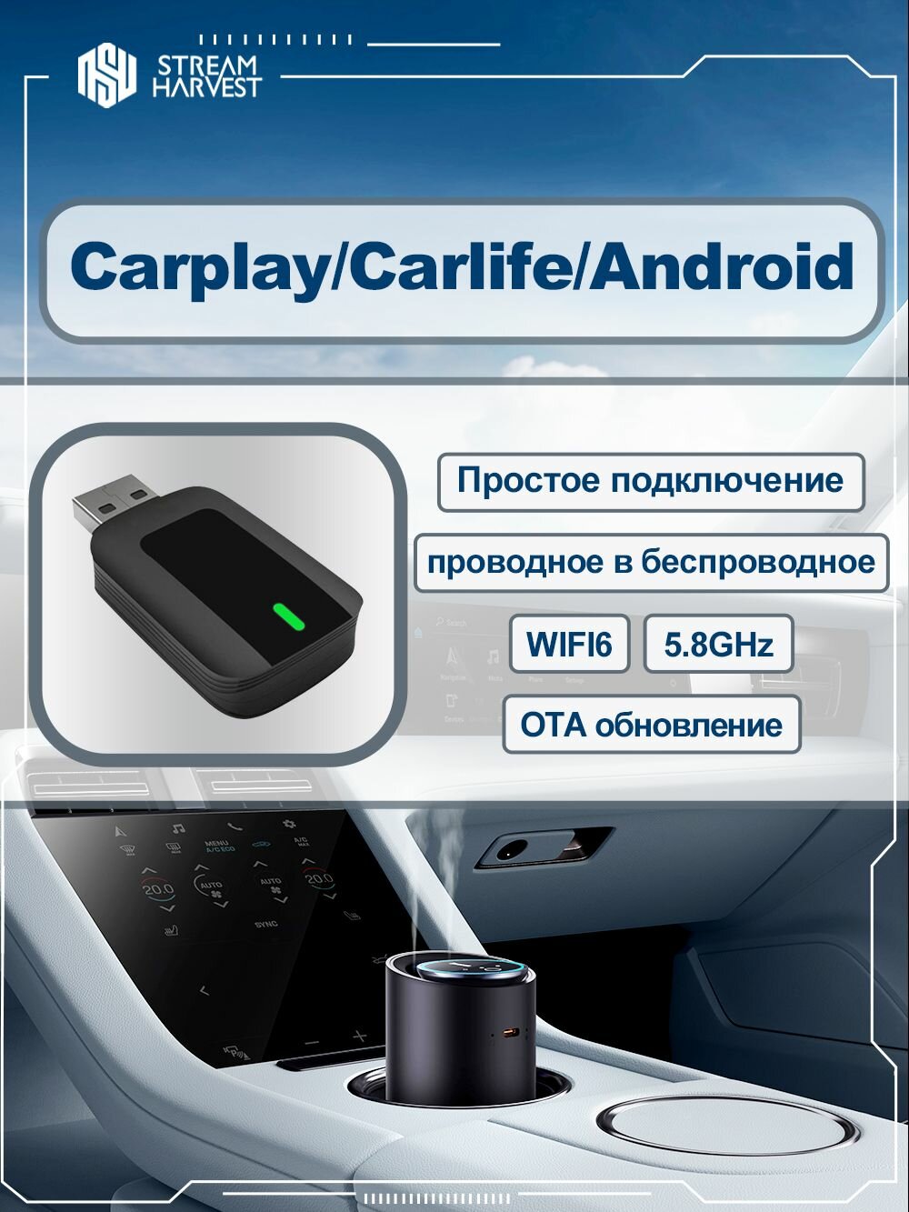 Адаптер беспроводной автомобильный StreamHarvest Carplay, с USB 2.0, Bluetooth 5.1