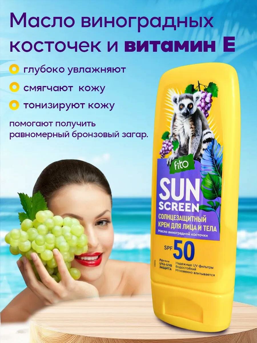 Солнцезащитный крем Fito Косметик "Sun Screen" 50 SPF, для лица, тела, 140 мл. — фото 1