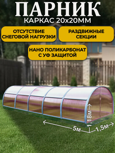 Изображение товара Парник ТМК Удача 1,5 х 5 х 1,18 м, поликарбонат Нано 4 мм, с оцинкованной грядкой
