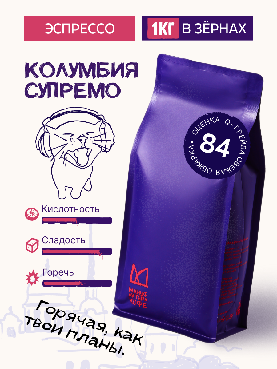 Кофе в зёрнах "Колумбия Супремо" 1 кг, обжарка эспрессо, арабика