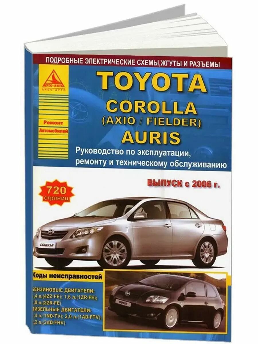 Рук. по рем. Toyota Corolla/Axio с 2006г